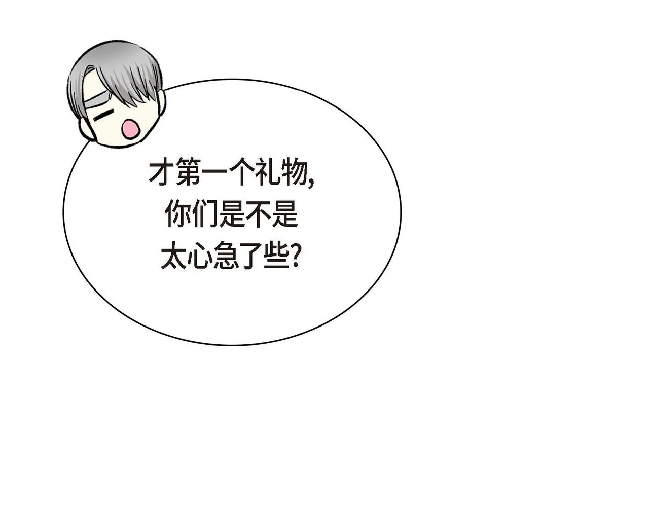 第42话 想不想找个活儿干？ 第103页