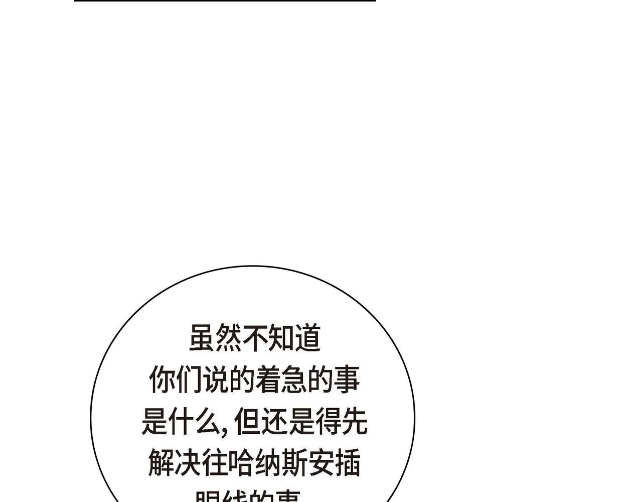 第42话 想不想找个活儿干？ 第113页