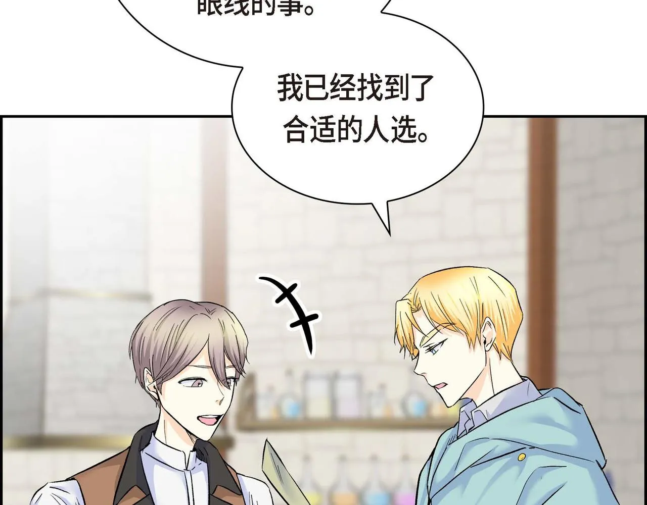 第42话 想不想找个活儿干？ 第114页