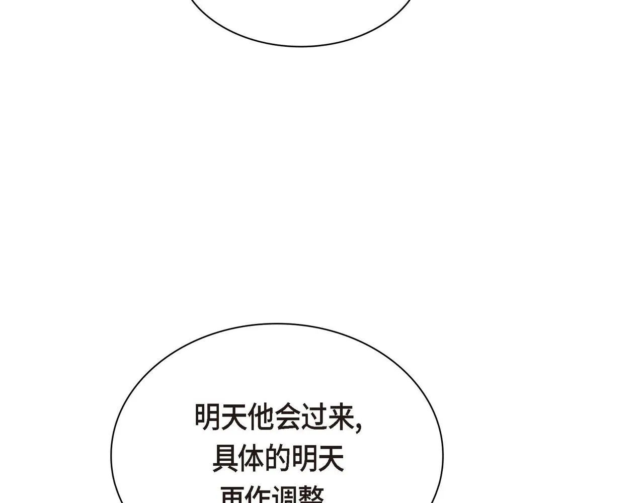 第42话 想不想找个活儿干？ 第116页