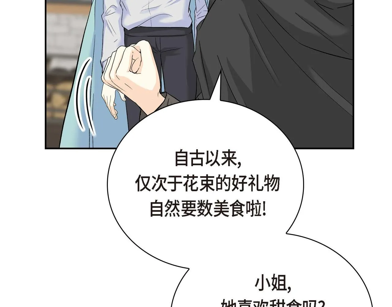 第42话 想不想找个活儿干？ 第123页