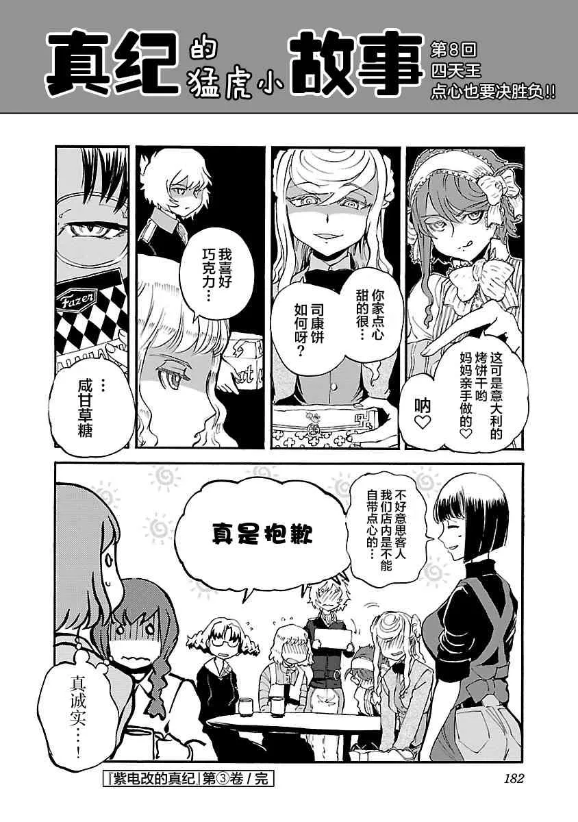 16话 第32页