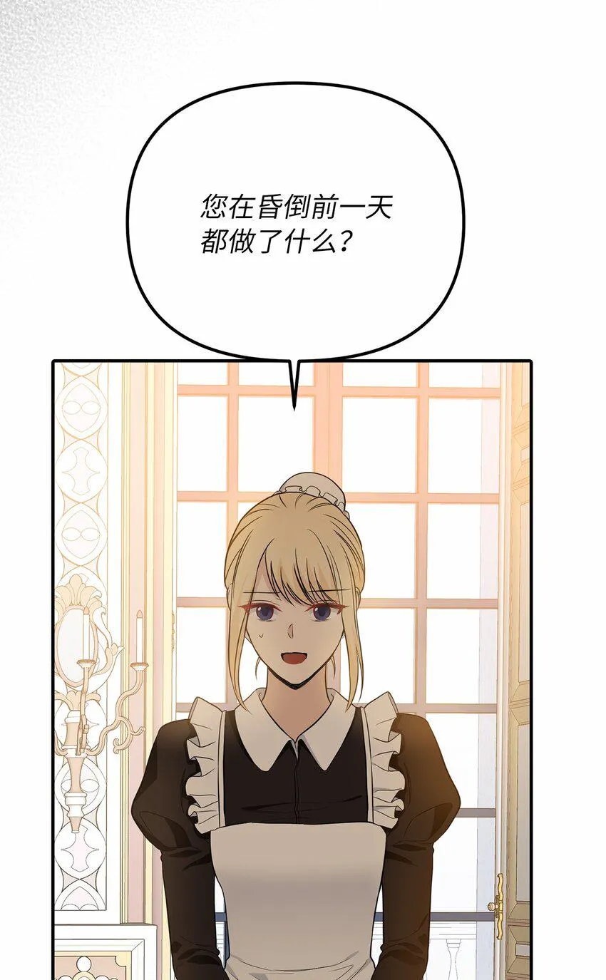 57 艾拉的阴谋 第6页