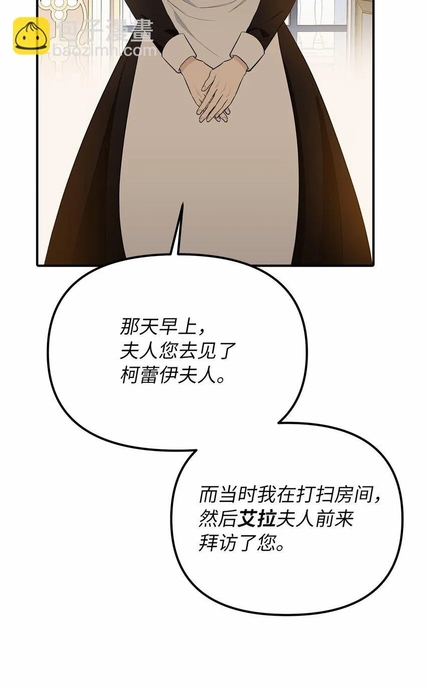 57 艾拉的阴谋 第7页
