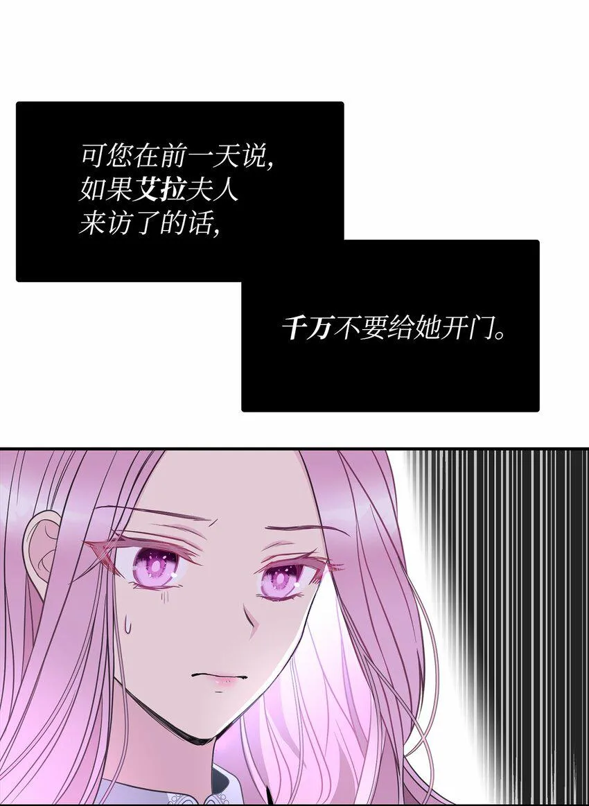 57 艾拉的阴谋 第8页