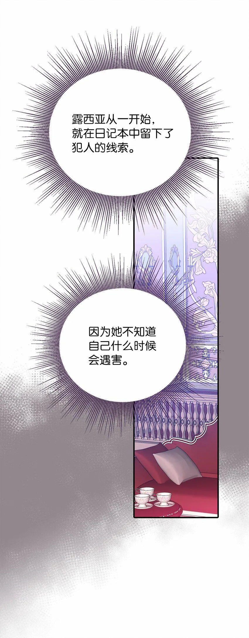 57 艾拉的阴谋 第12页