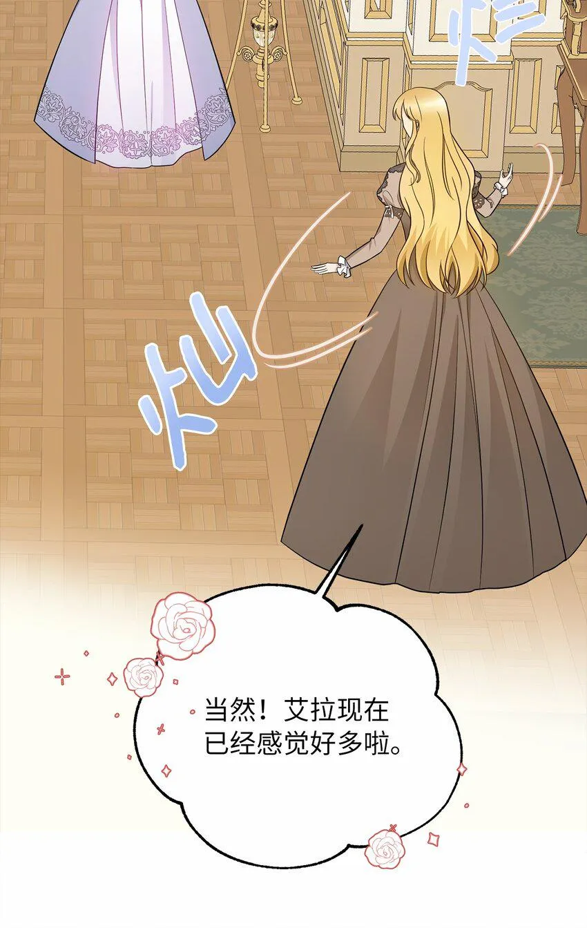 57 艾拉的阴谋 第35页