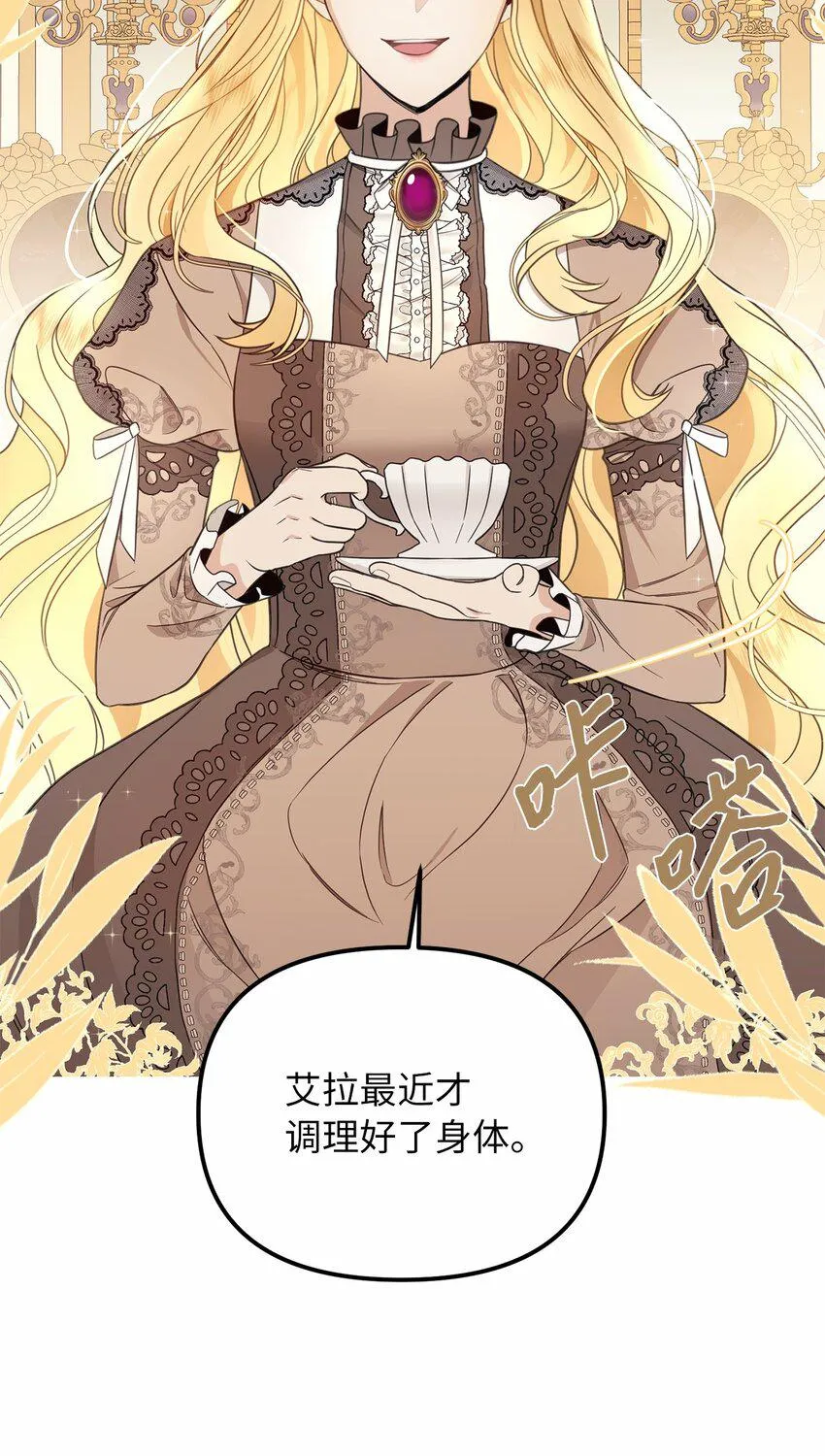 57 艾拉的阴谋 第38页