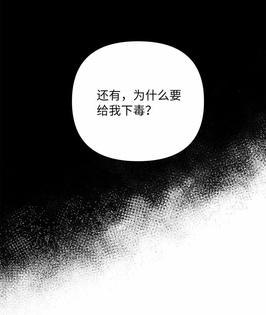 57 艾拉的阴谋 第40页