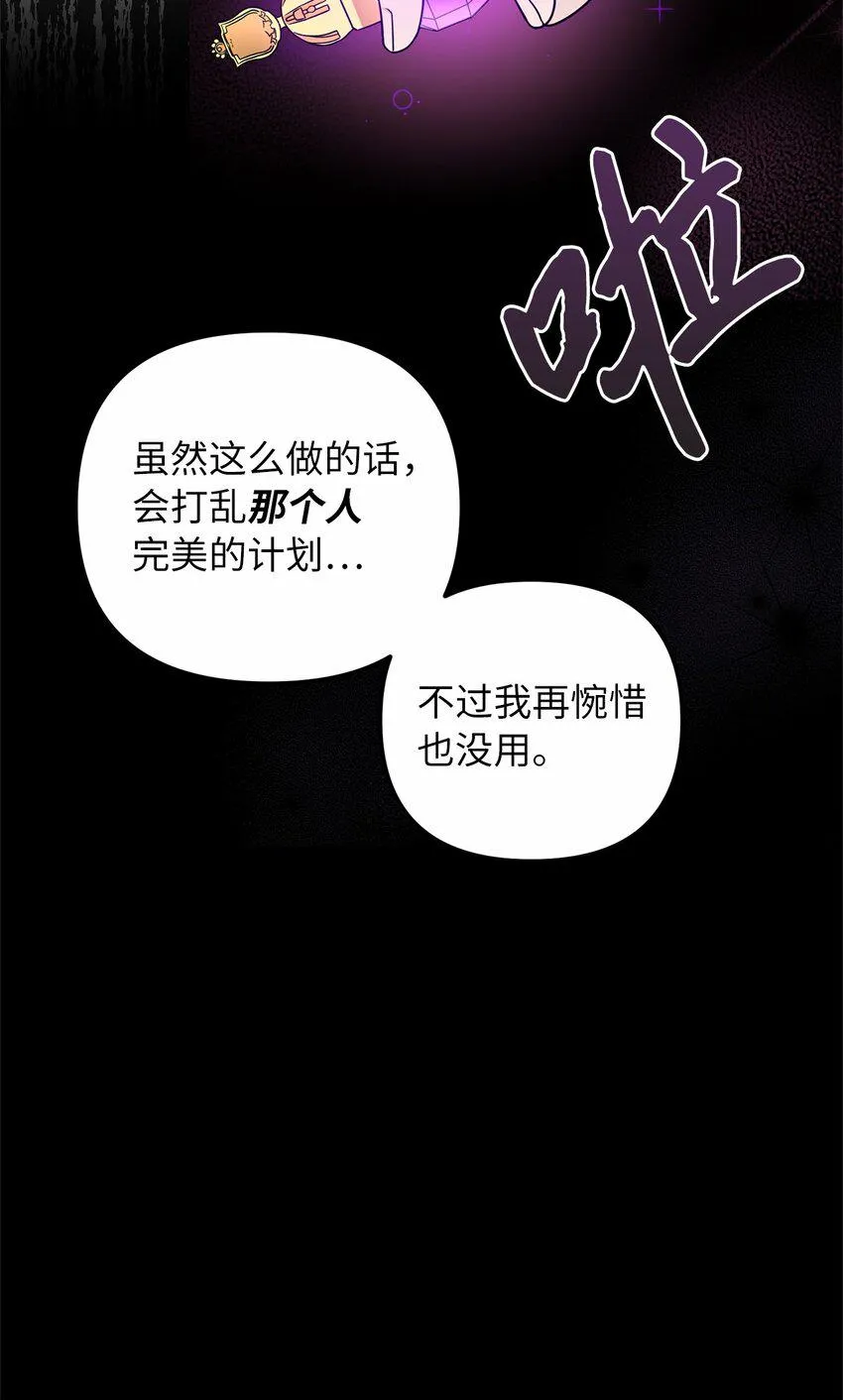 57 艾拉的阴谋 第69页