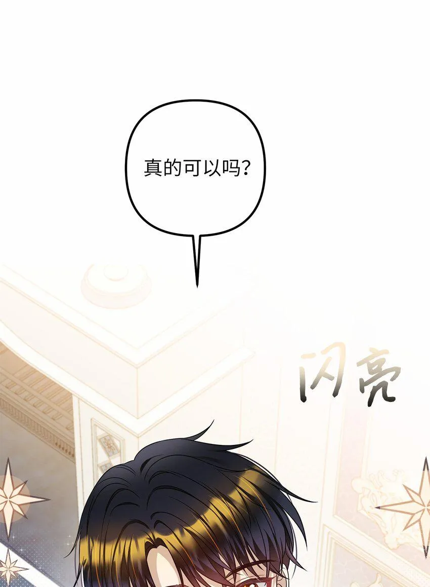 61 哈利的黑化 第5页