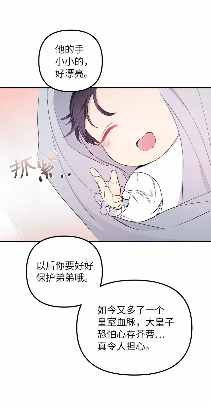 61 哈利的黑化 第7页