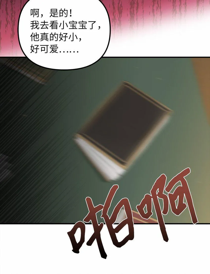 61 哈利的黑化 第24页