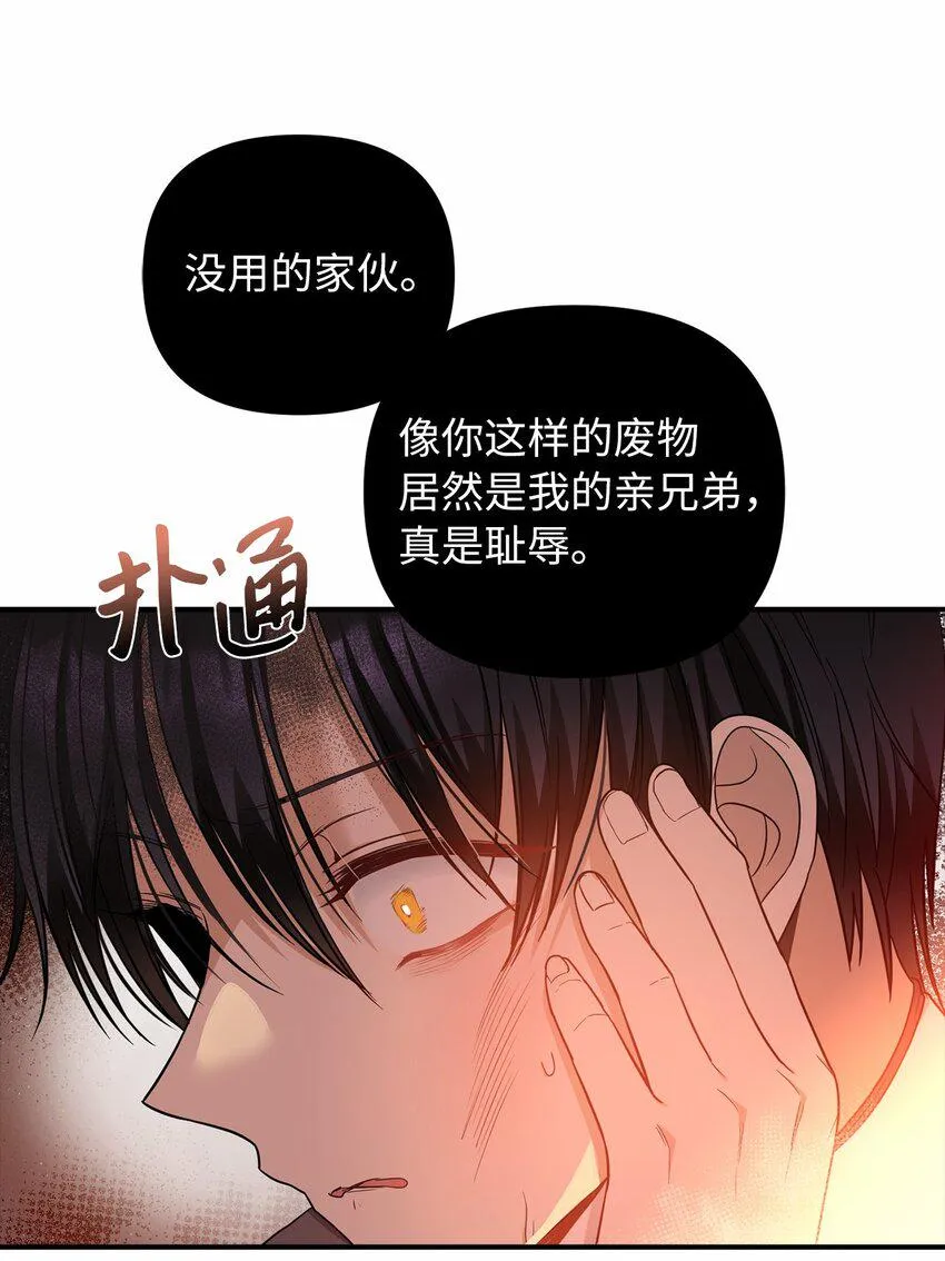61 哈利的黑化 第28页