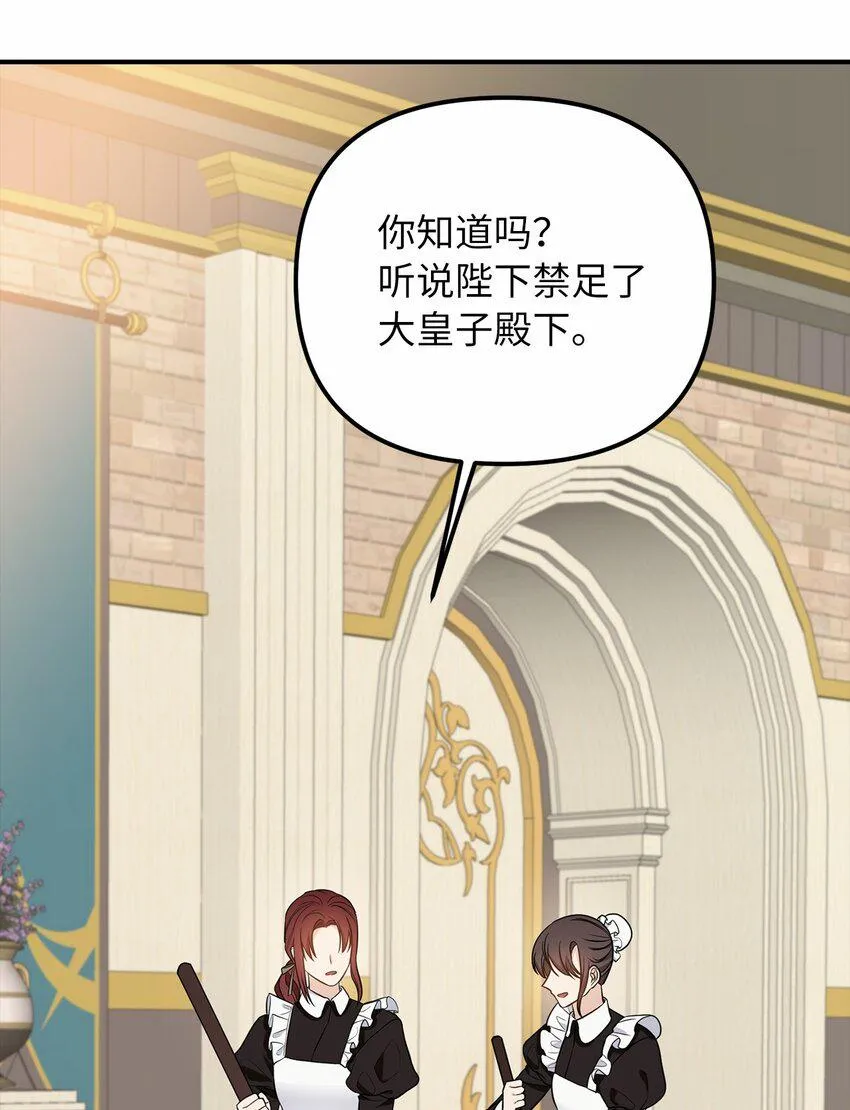 61 哈利的黑化 第31页