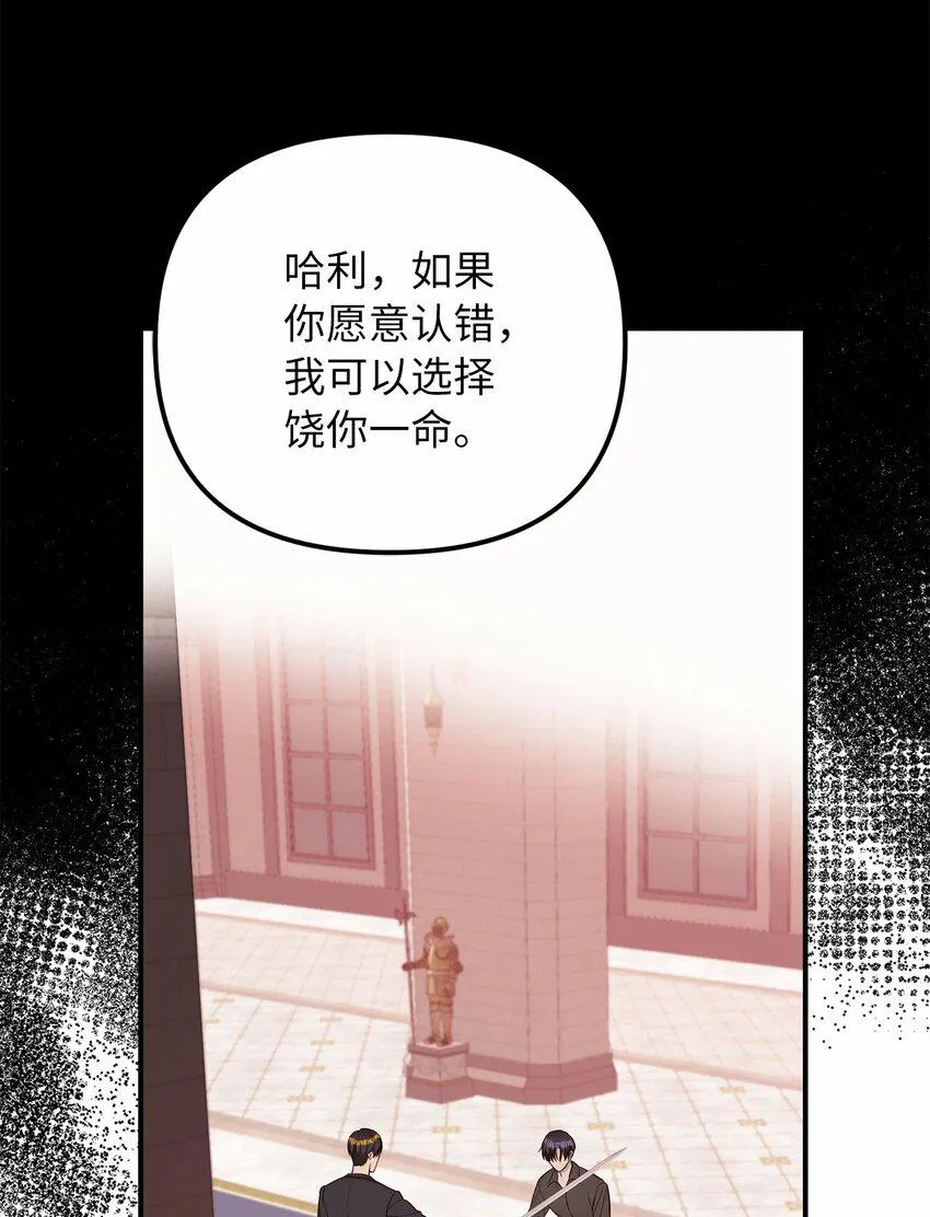 61 哈利的黑化 第64页