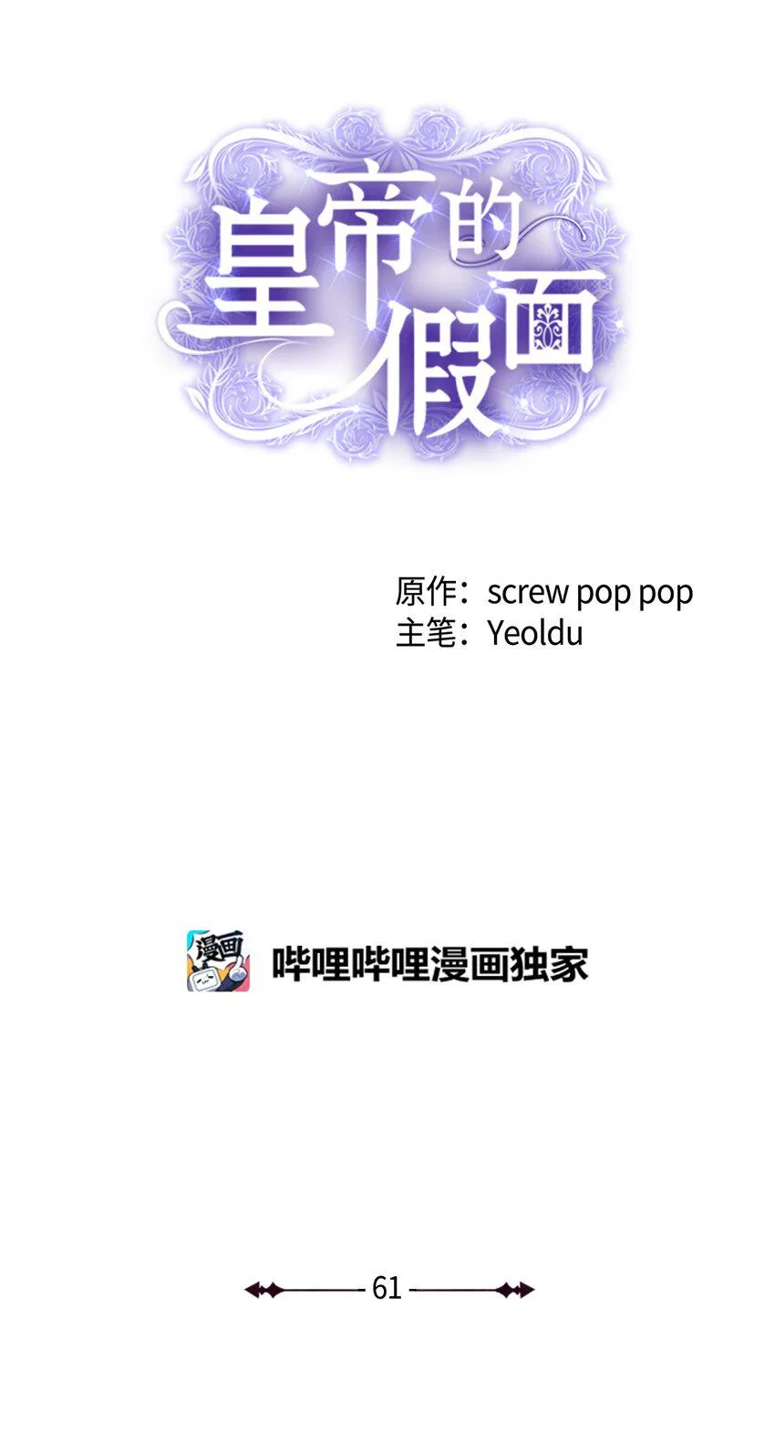 61 哈利的黑化 第70页