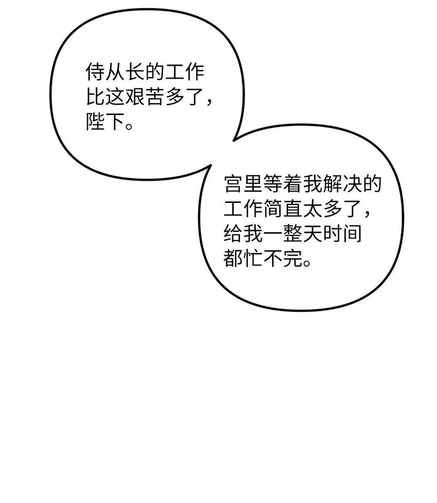61 哈利的黑化 第79页