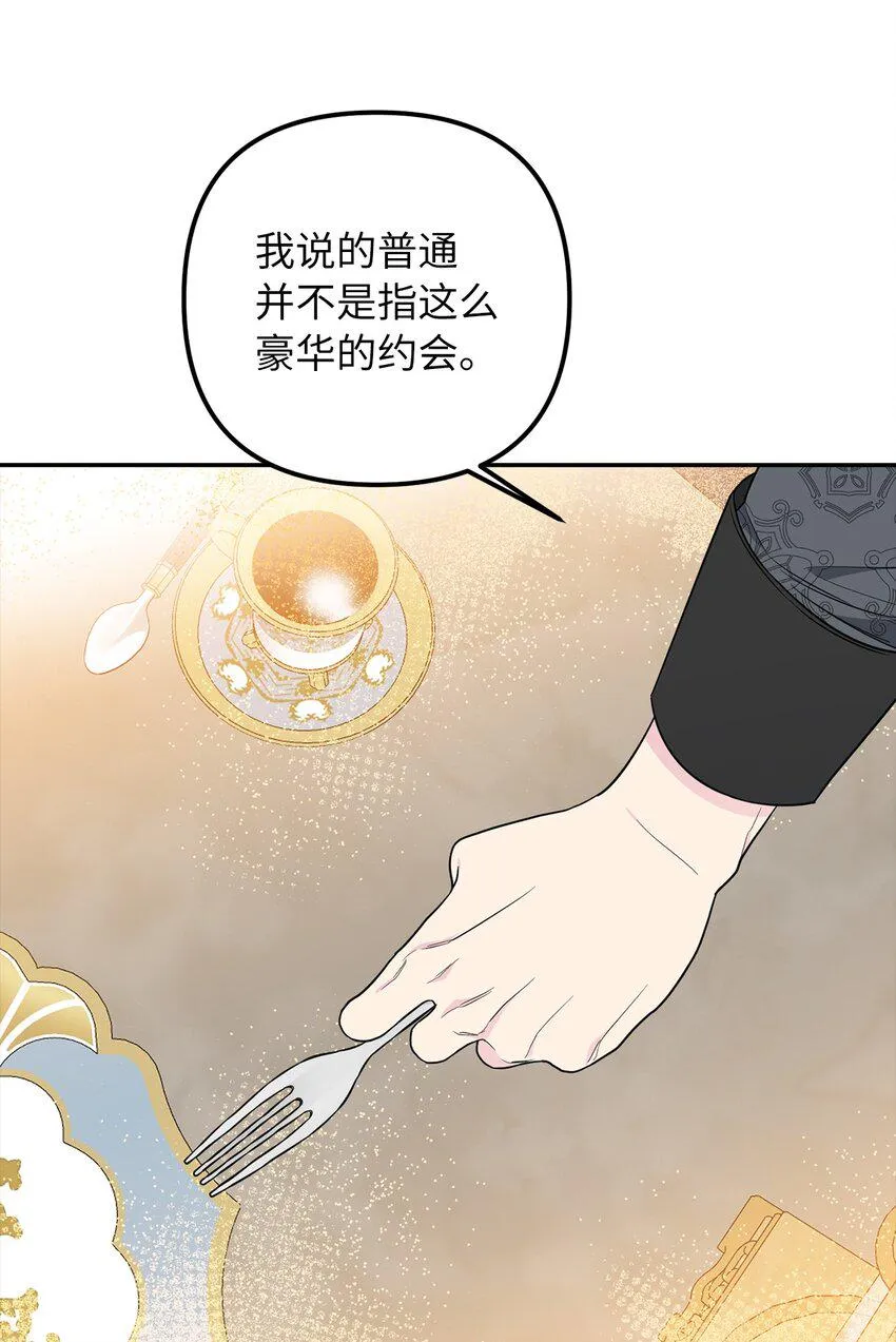 65 普通的约会 第47页