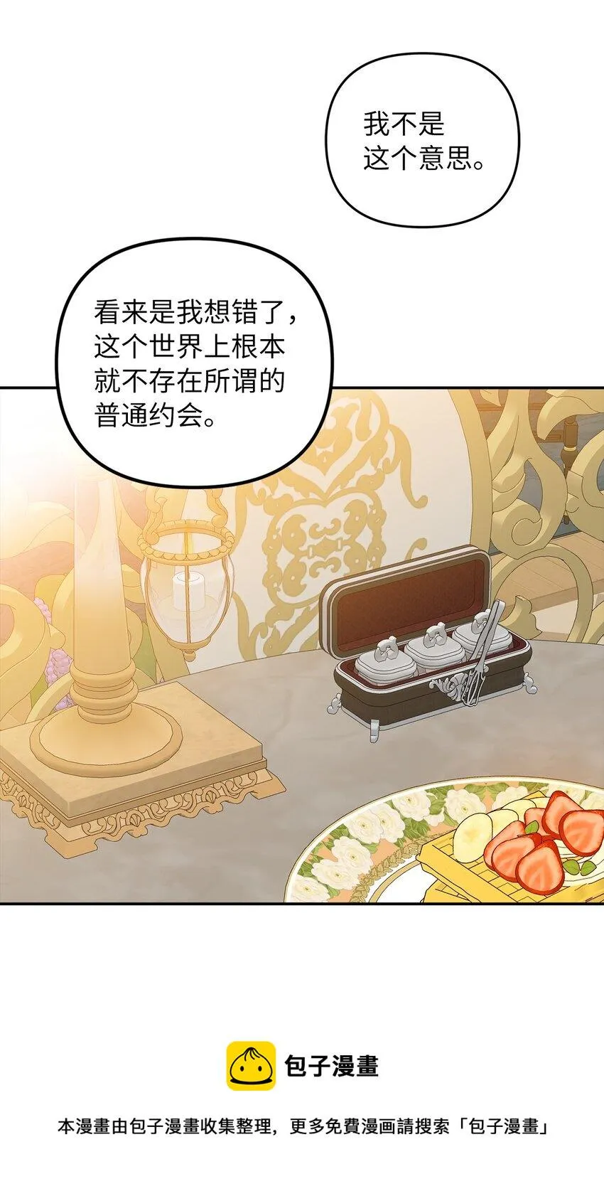 65 普通的约会 第50页