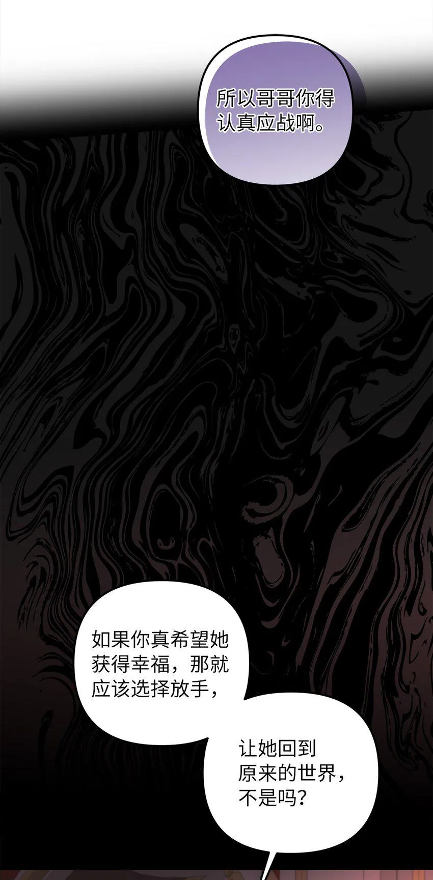 68 再见，我的爱人 第71页