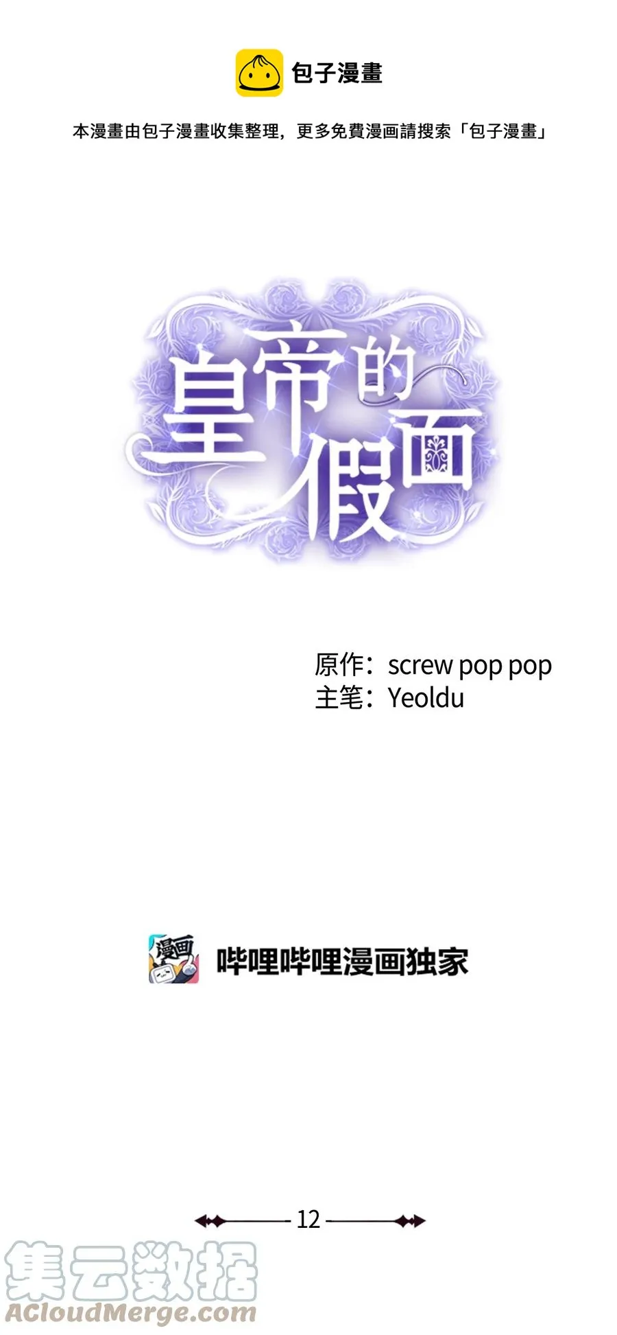 12 皇太弟的老师 第1页