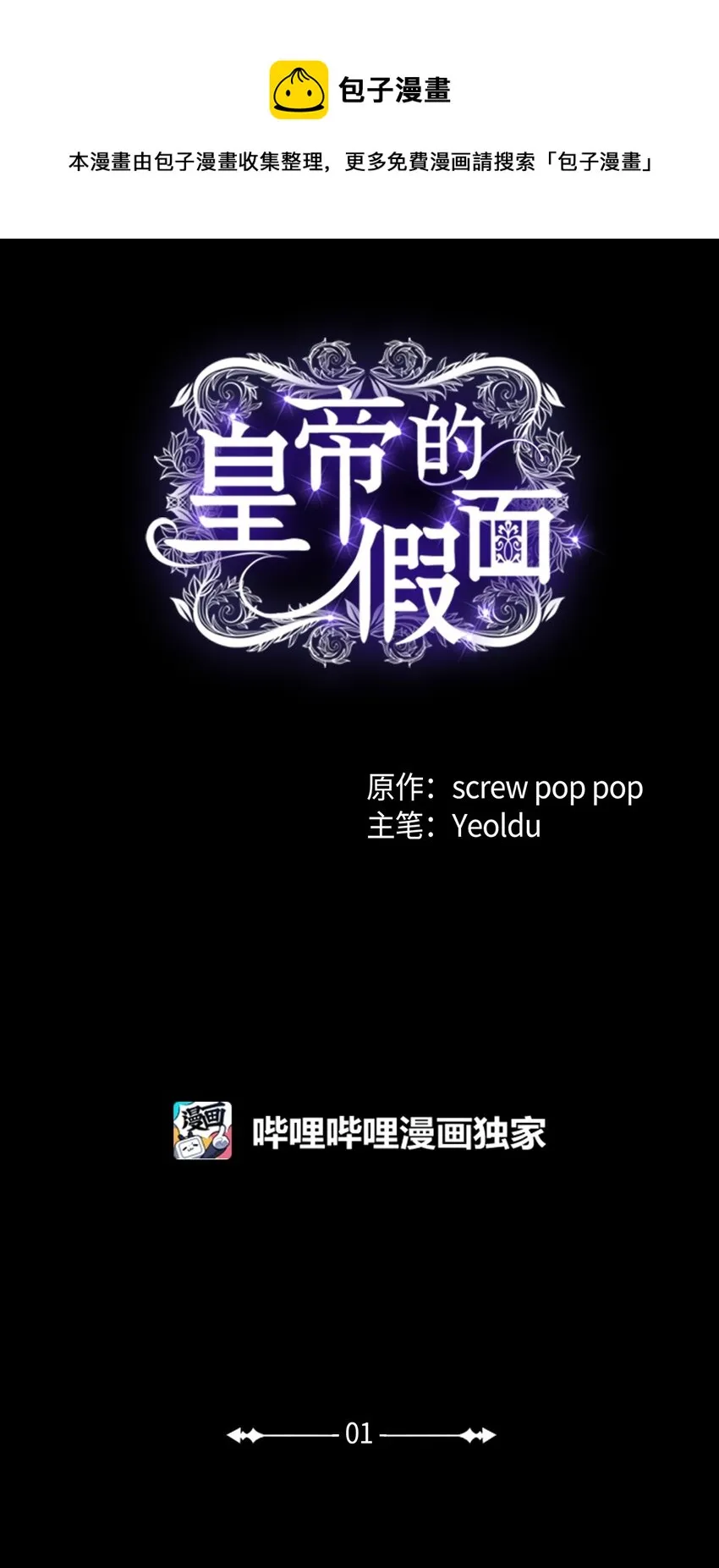 01 转生成为蔷薇宫的女人 第1页