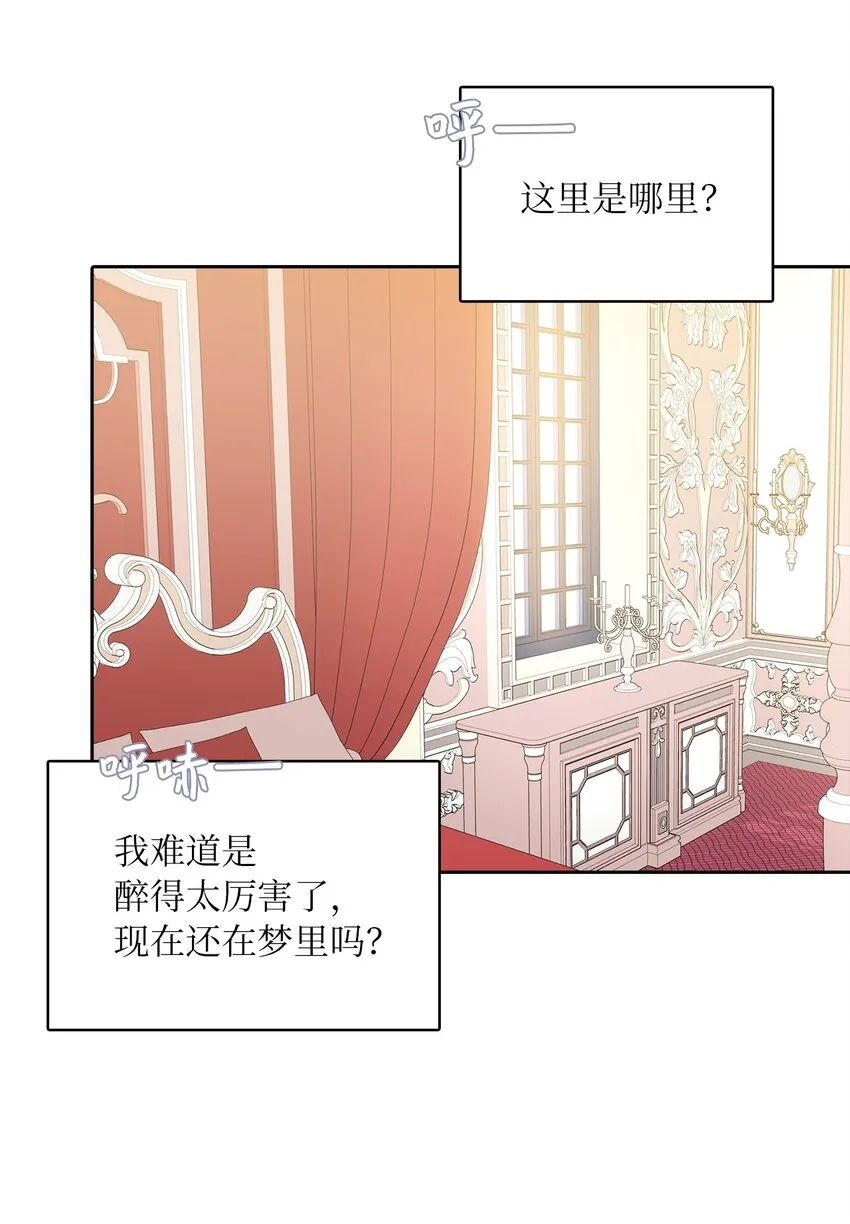 01 转生成为蔷薇宫的女人 第7页