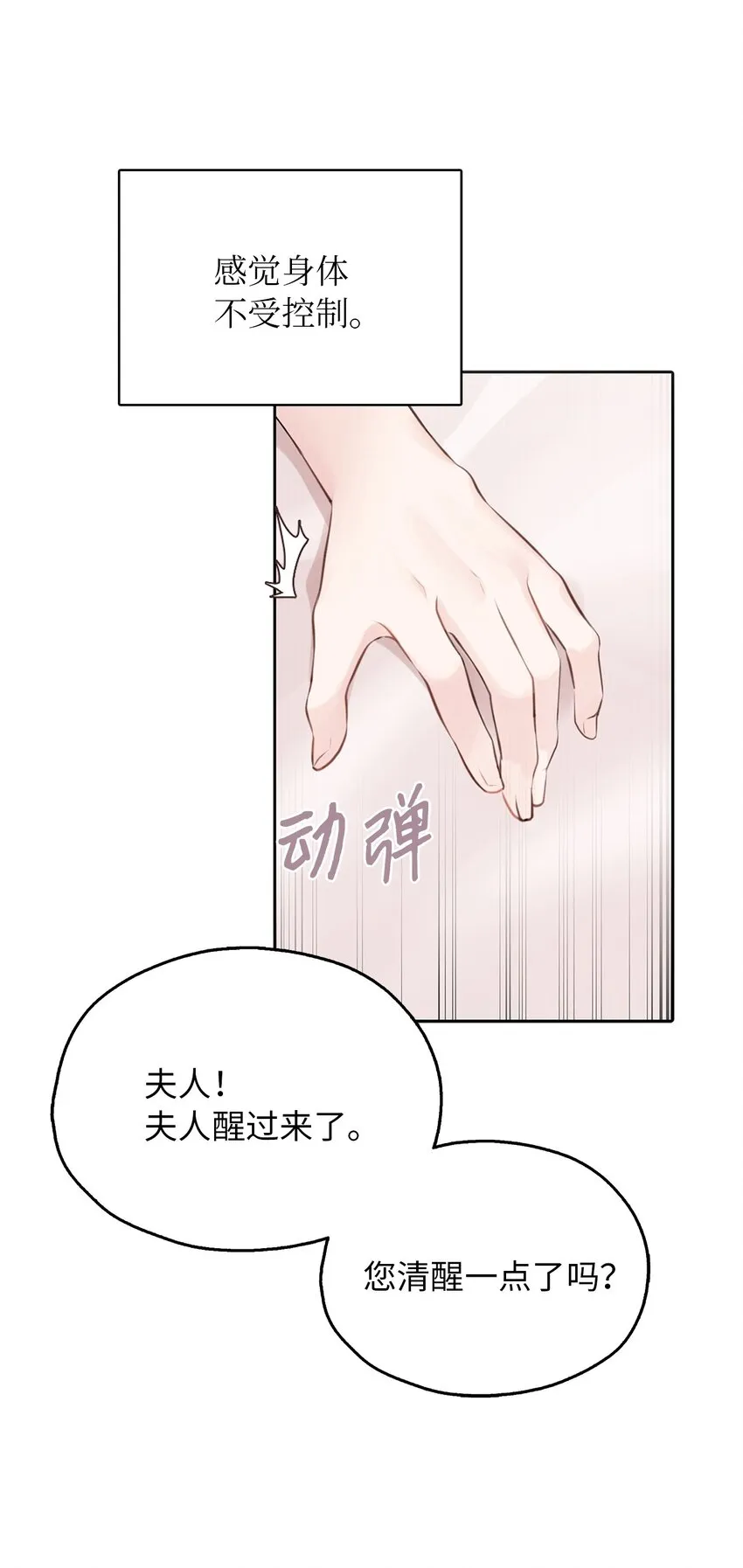 01 转生成为蔷薇宫的女人 第8页
