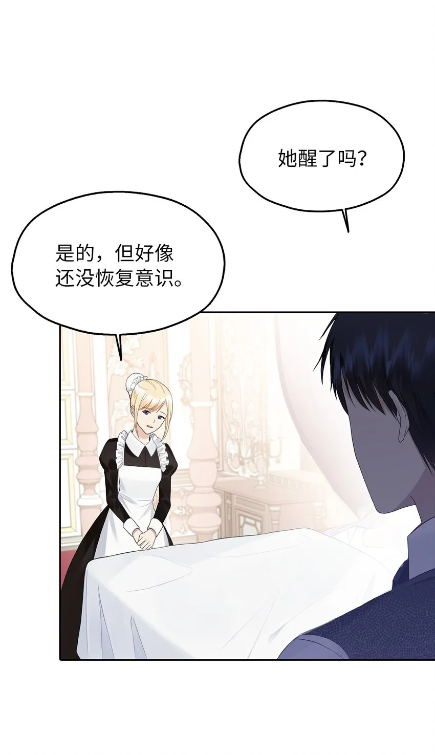 01 转生成为蔷薇宫的女人 第9页