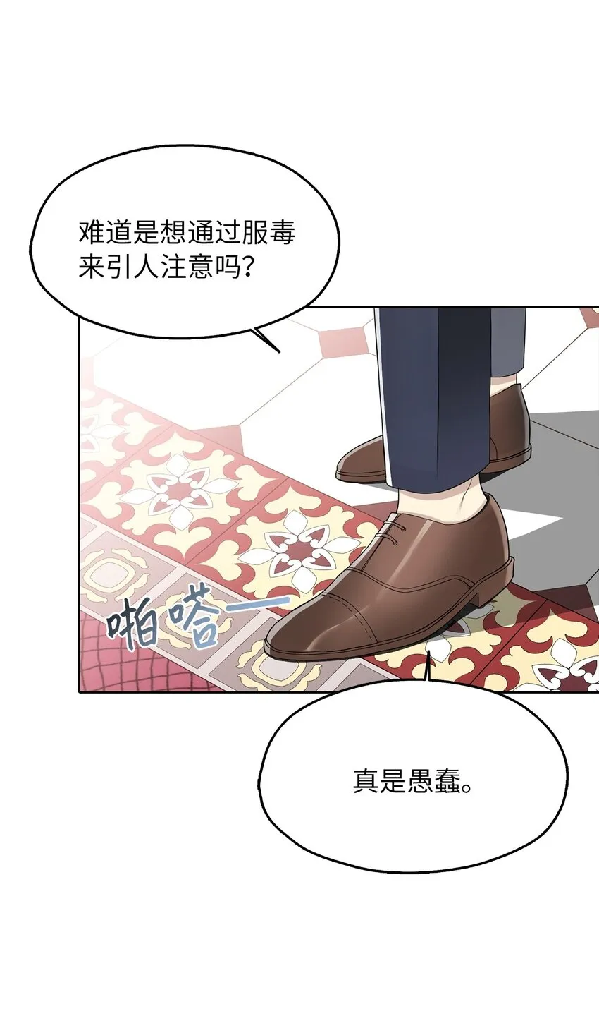 01 转生成为蔷薇宫的女人 第12页