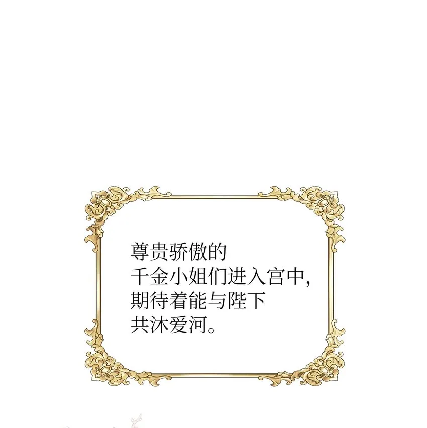 01 转生成为蔷薇宫的女人 第14页