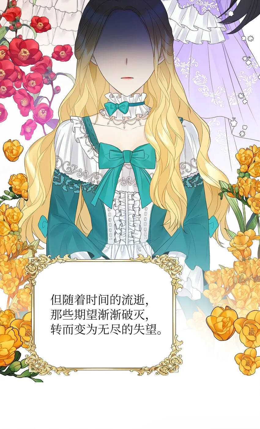 01 转生成为蔷薇宫的女人 第16页