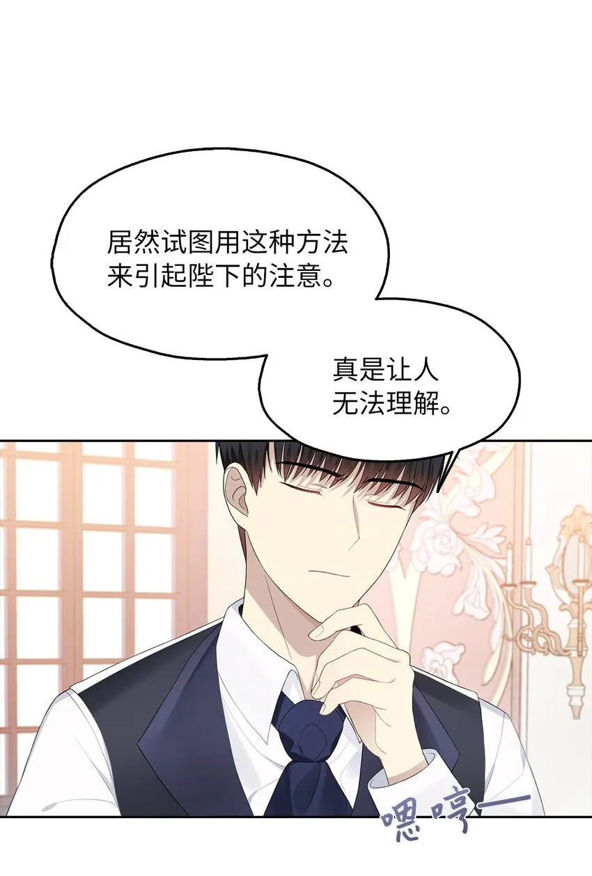 01 转生成为蔷薇宫的女人 第21页
