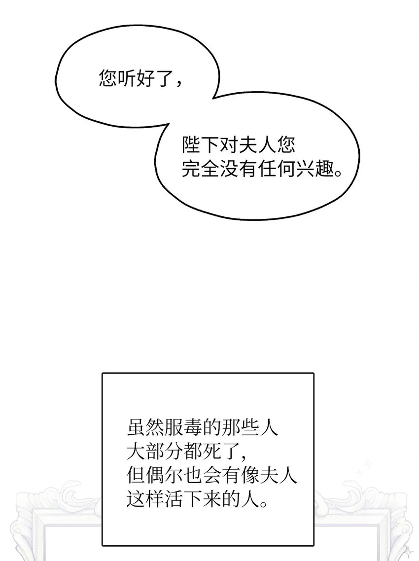 01 转生成为蔷薇宫的女人 第22页
