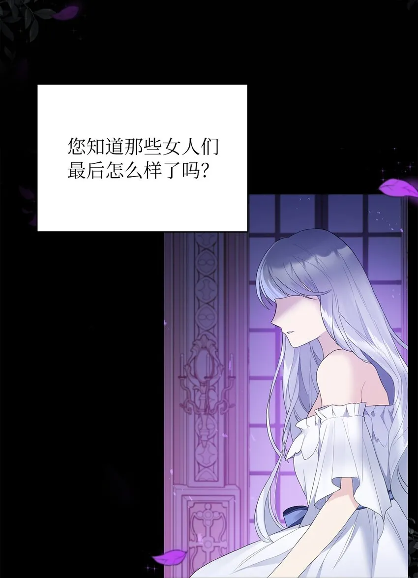 01 转生成为蔷薇宫的女人 第24页