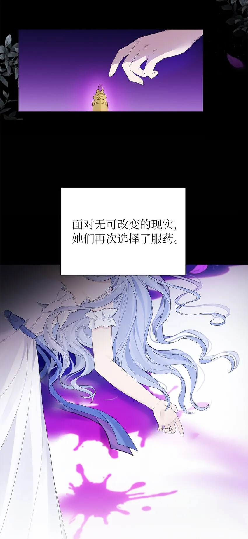 01 转生成为蔷薇宫的女人 第25页