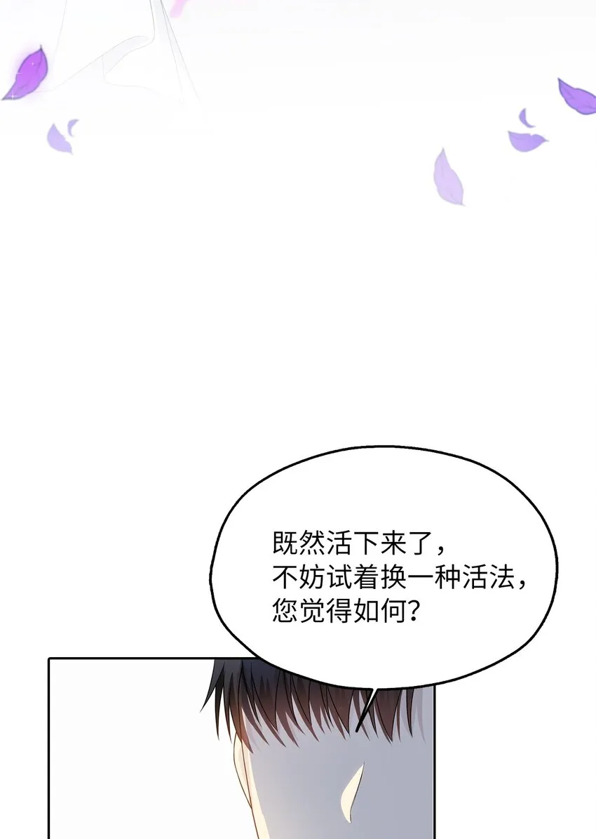 01 转生成为蔷薇宫的女人 第26页