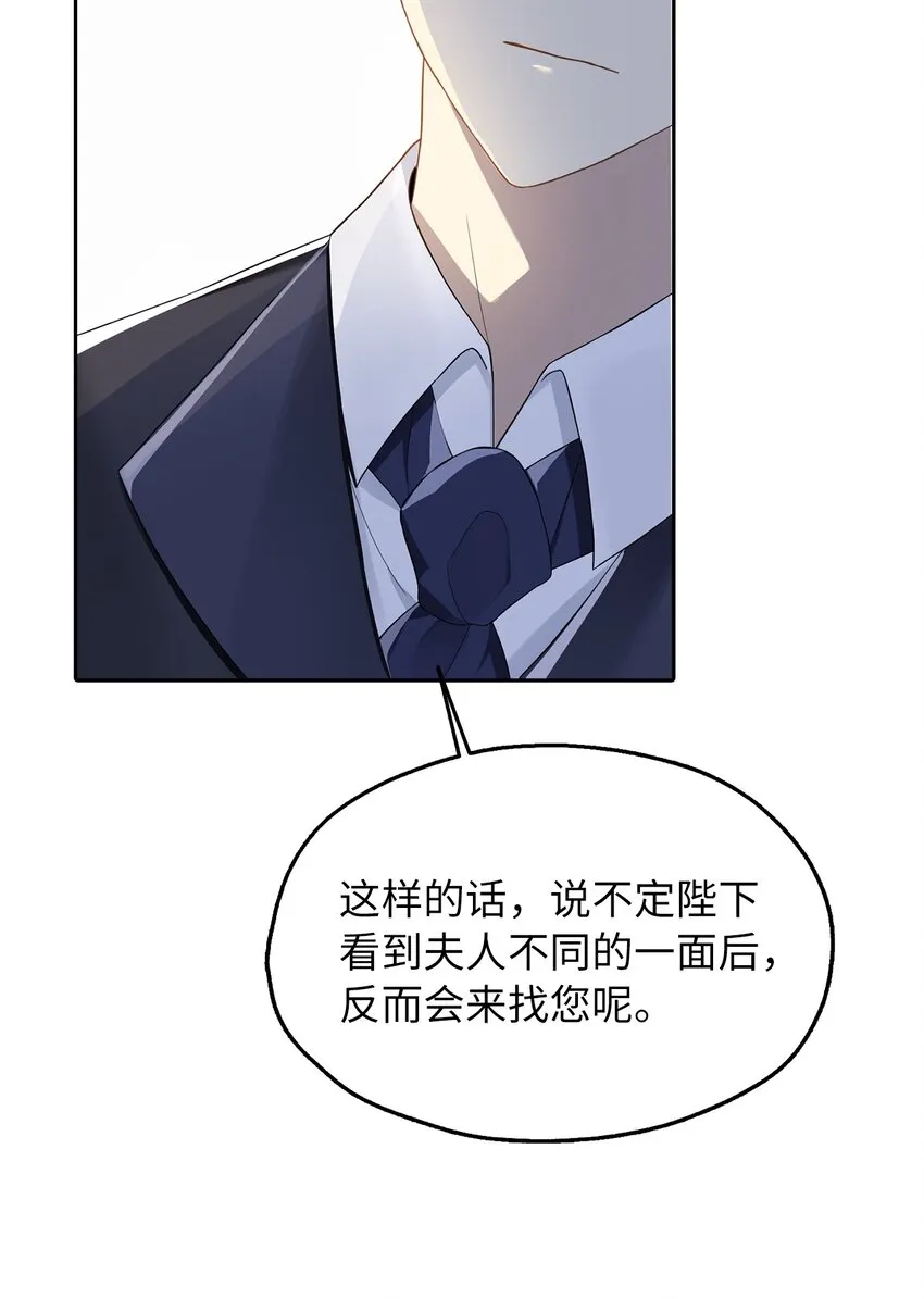 01 转生成为蔷薇宫的女人 第27页