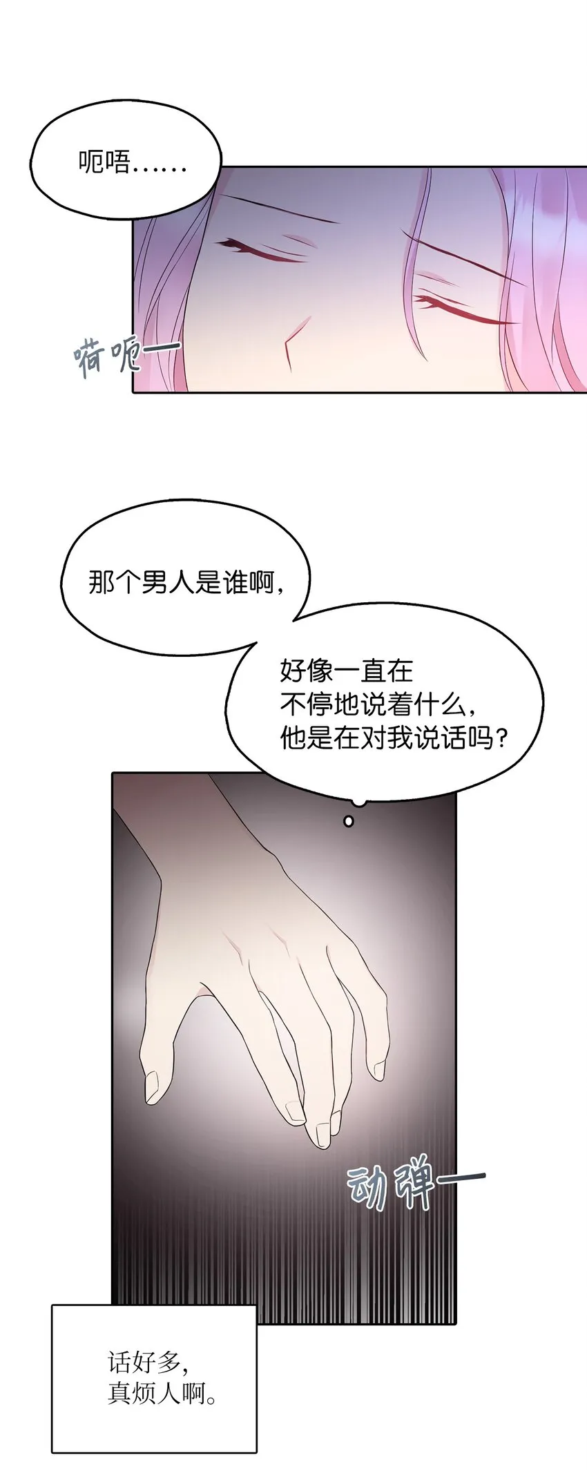 01 转生成为蔷薇宫的女人 第28页