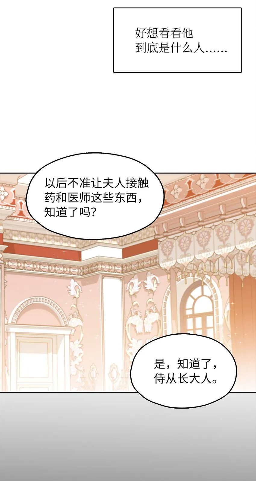 01 转生成为蔷薇宫的女人 第29页