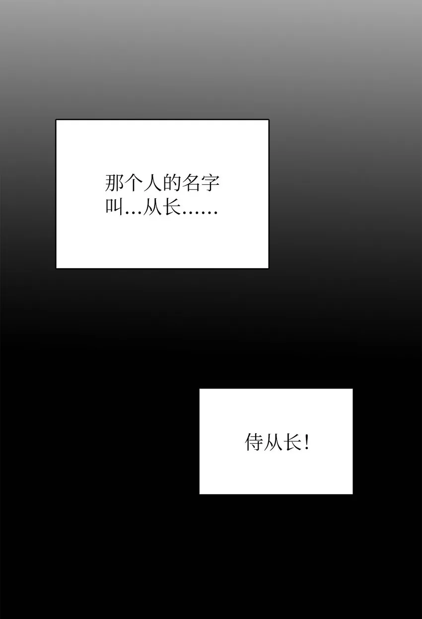 01 转生成为蔷薇宫的女人 第30页