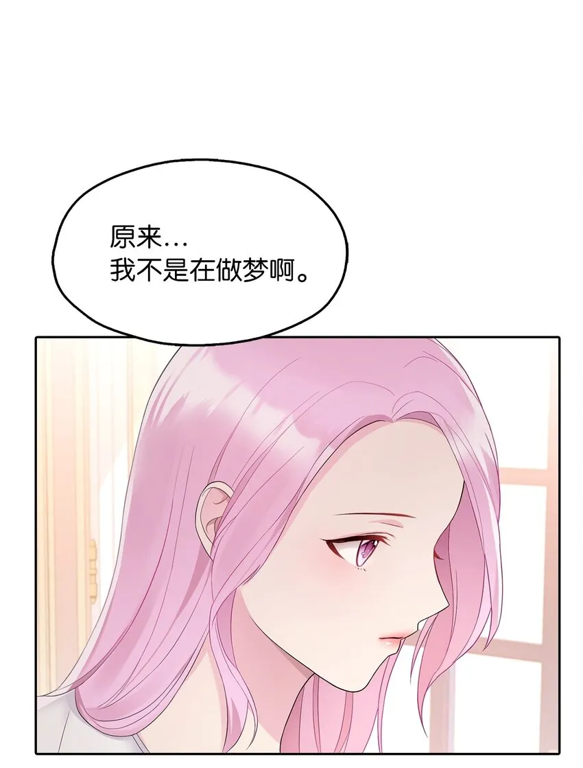 01 转生成为蔷薇宫的女人 第36页