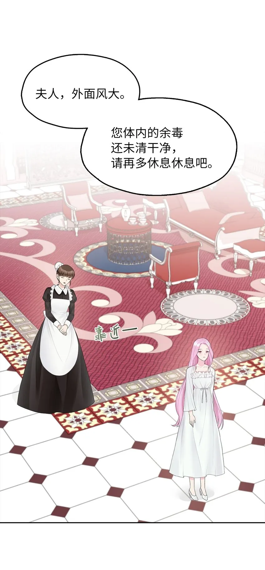 01 转生成为蔷薇宫的女人 第39页