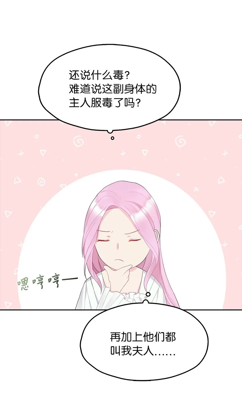 01 转生成为蔷薇宫的女人 第40页
