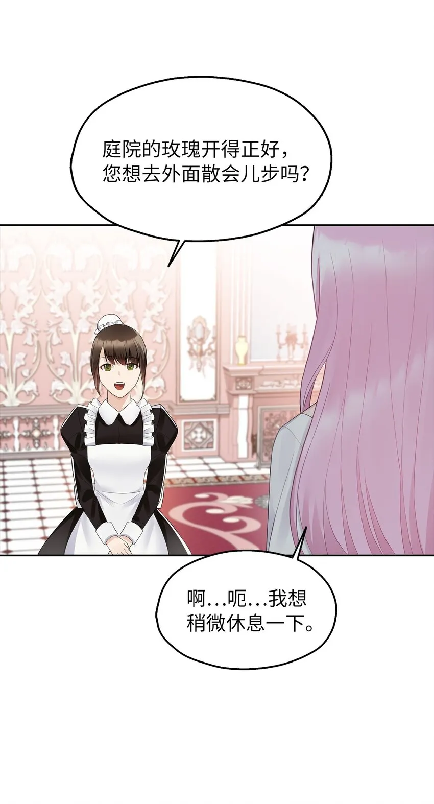 01 转生成为蔷薇宫的女人 第42页