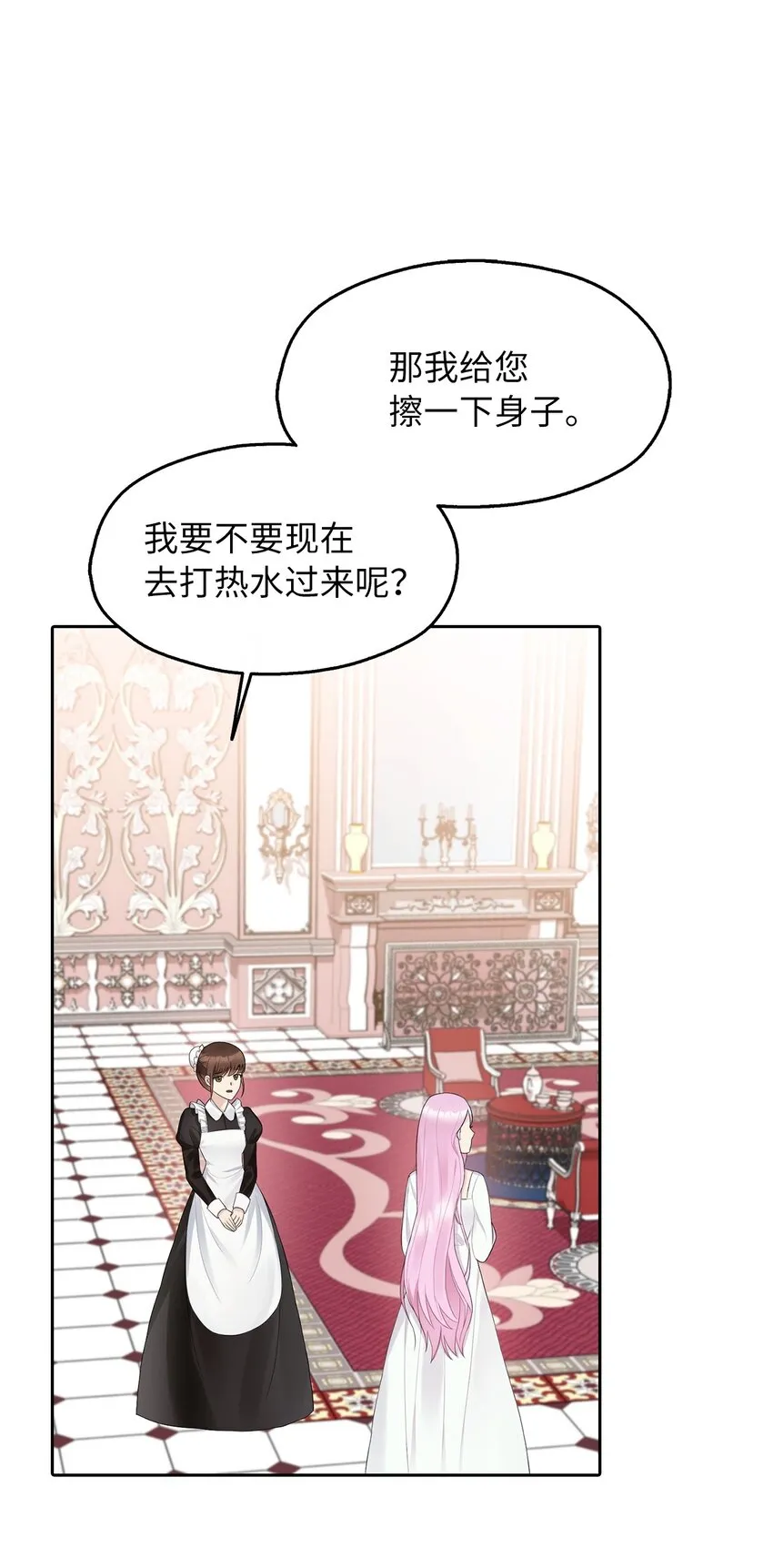 01 转生成为蔷薇宫的女人 第43页