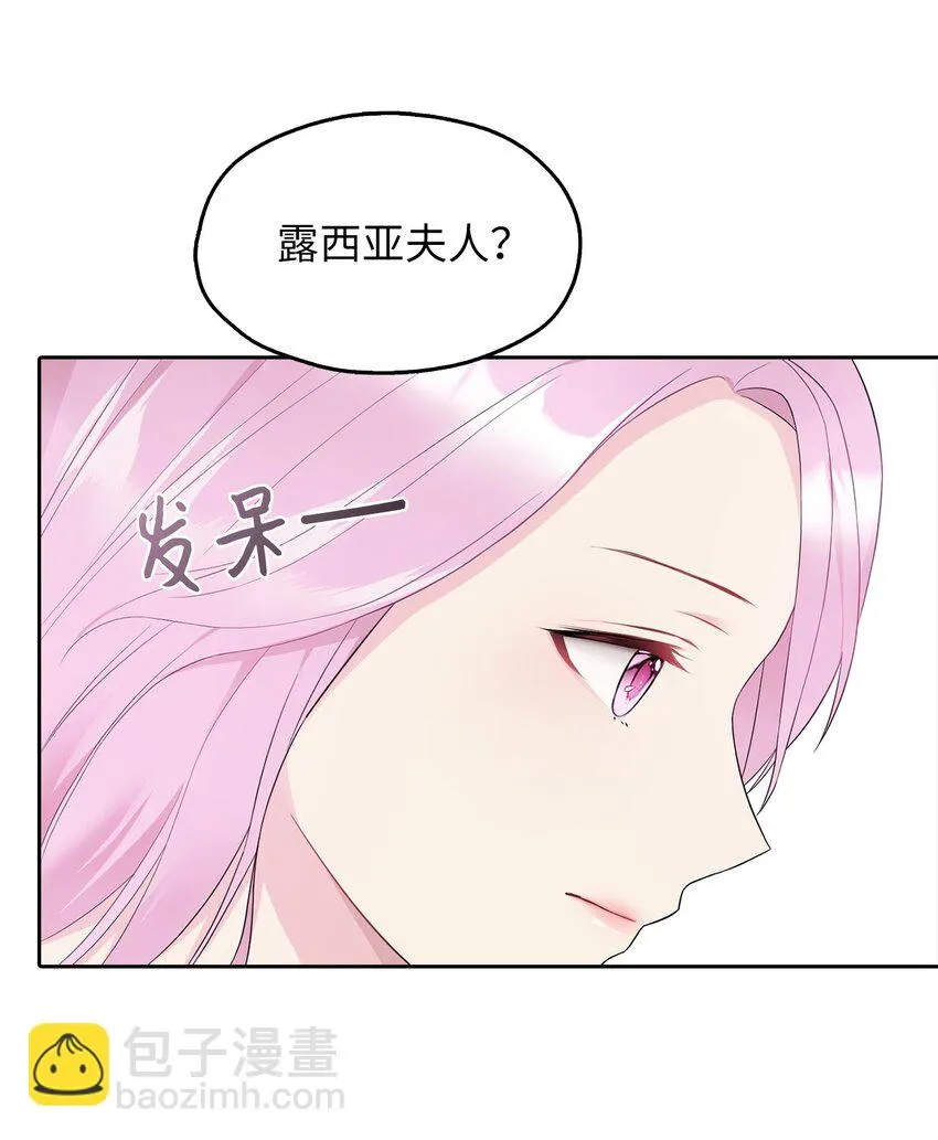 01 转生成为蔷薇宫的女人 第44页