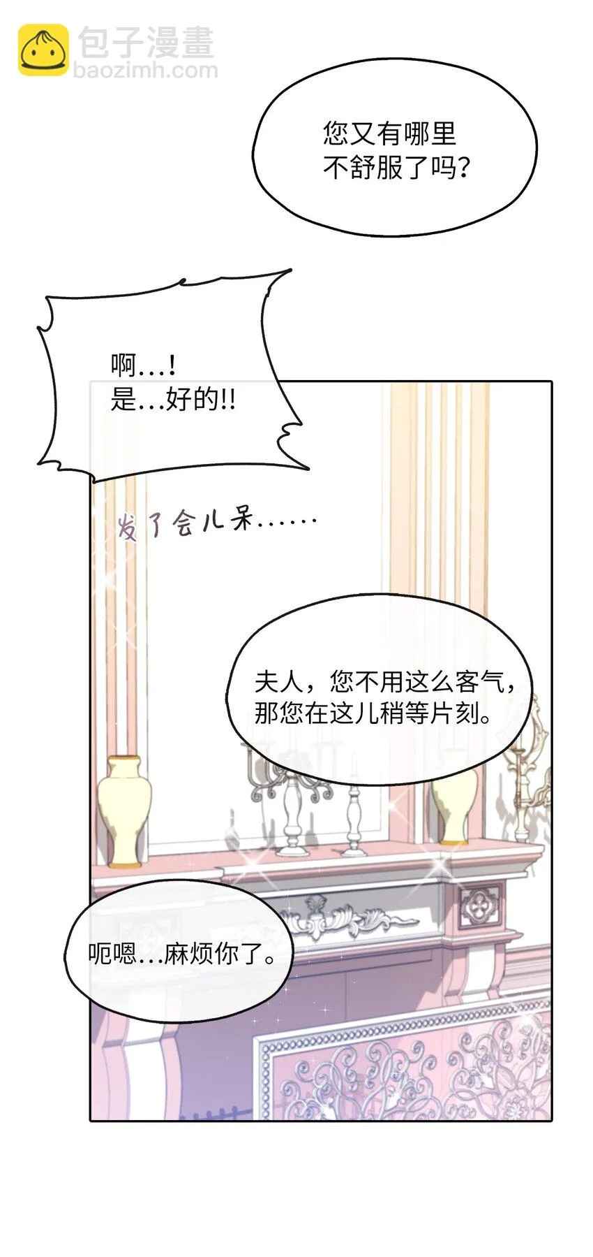 01 转生成为蔷薇宫的女人 第45页