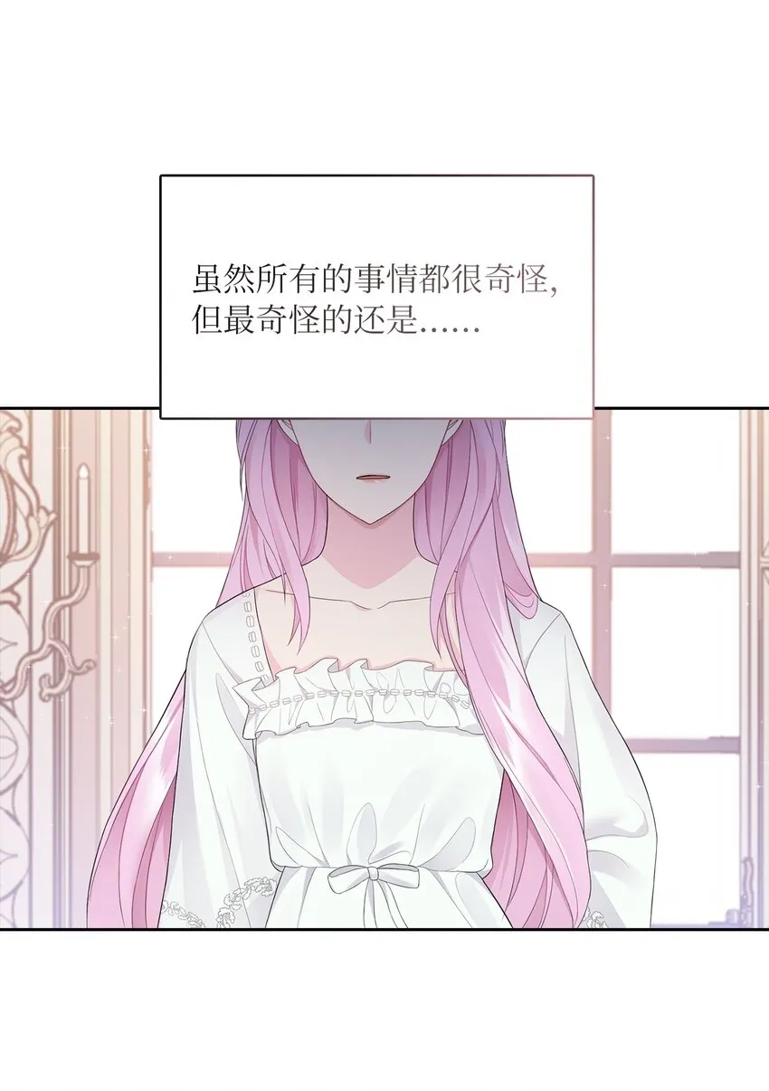 01 转生成为蔷薇宫的女人 第46页